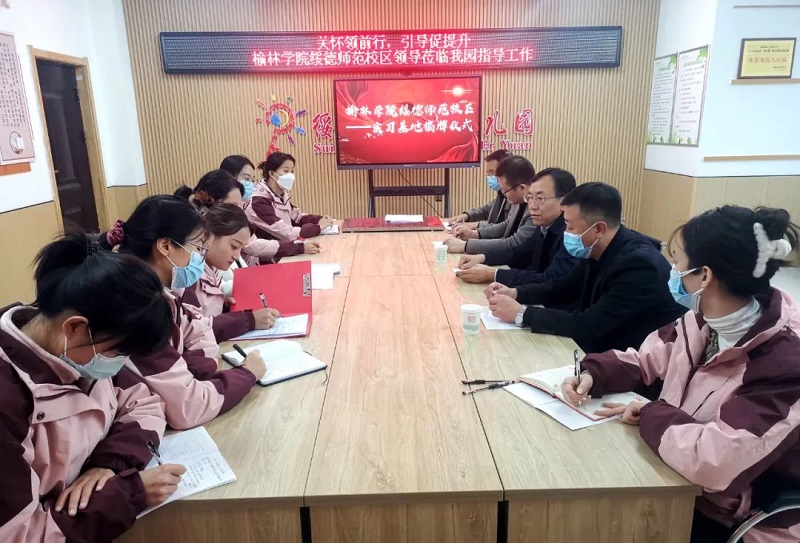 榆林学院绥德师范校区与绥德县第九幼儿园举行“教育实习基地”揭牌仪式